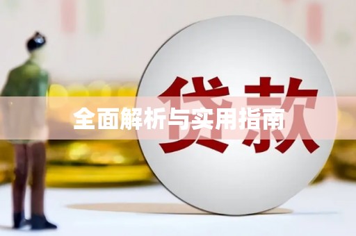 弥勒全面解析与实用指南